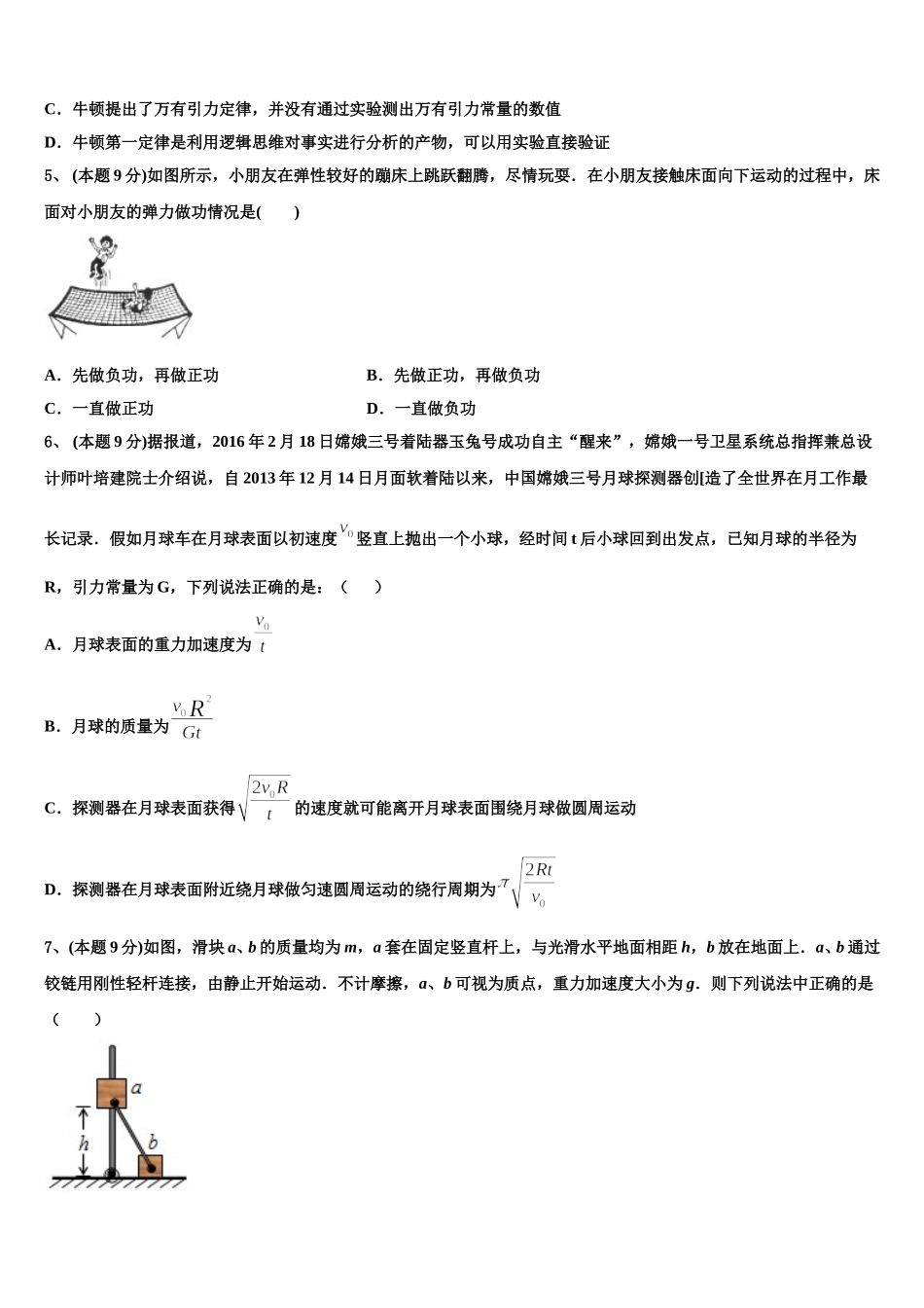 2025届河北省正定县一中高一下物理期末学业质量监测模拟试题含解析_第2页