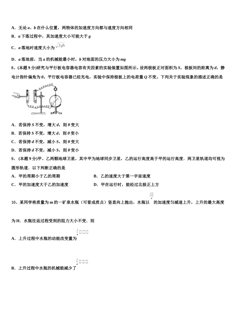 2025届河北省正定县一中高一下物理期末学业质量监测模拟试题含解析_第3页