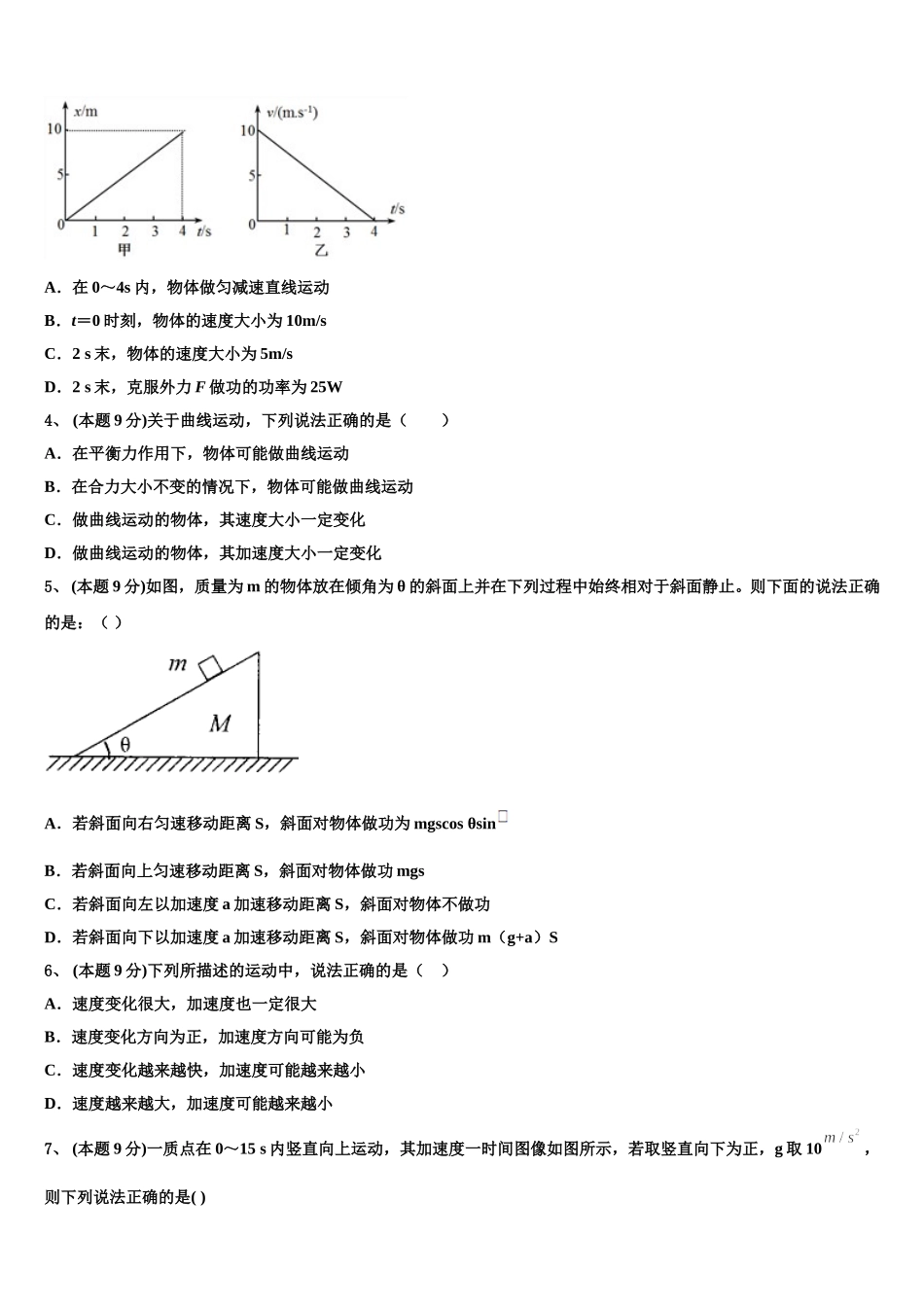 2025年河北省唐山市开滦二中高一物理第二学期期末达标检测模拟试题含解析_第2页
