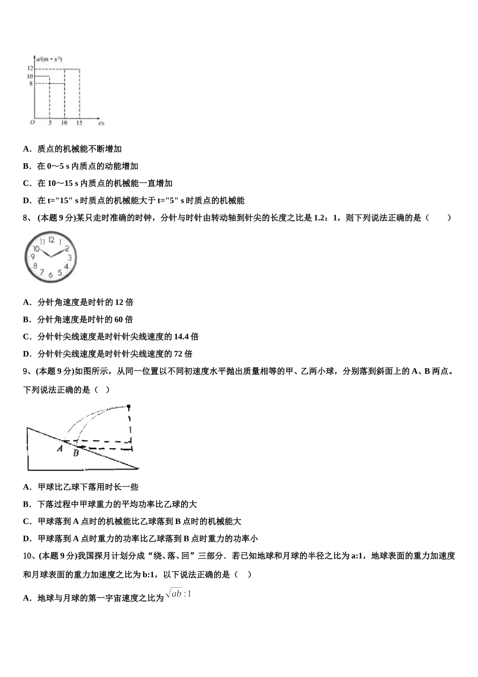 2025年河北省唐山市开滦二中高一物理第二学期期末达标检测模拟试题含解析_第3页