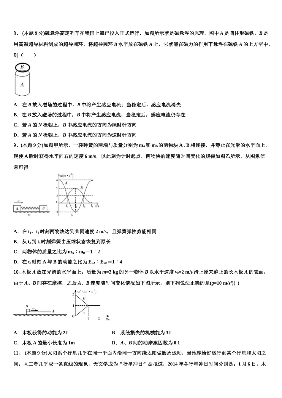 河北省遵化市堡子店中学2024-2025学年物理高一第二学期期末监测模拟试题含解析_第3页