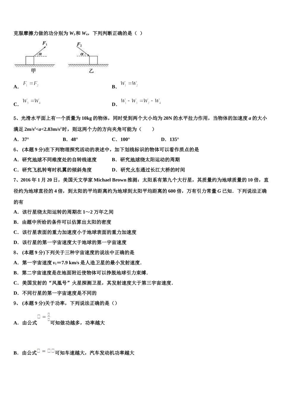 河北省曲阳县第一高级中学2025年高一下物理期末经典模拟试题含解析_第2页