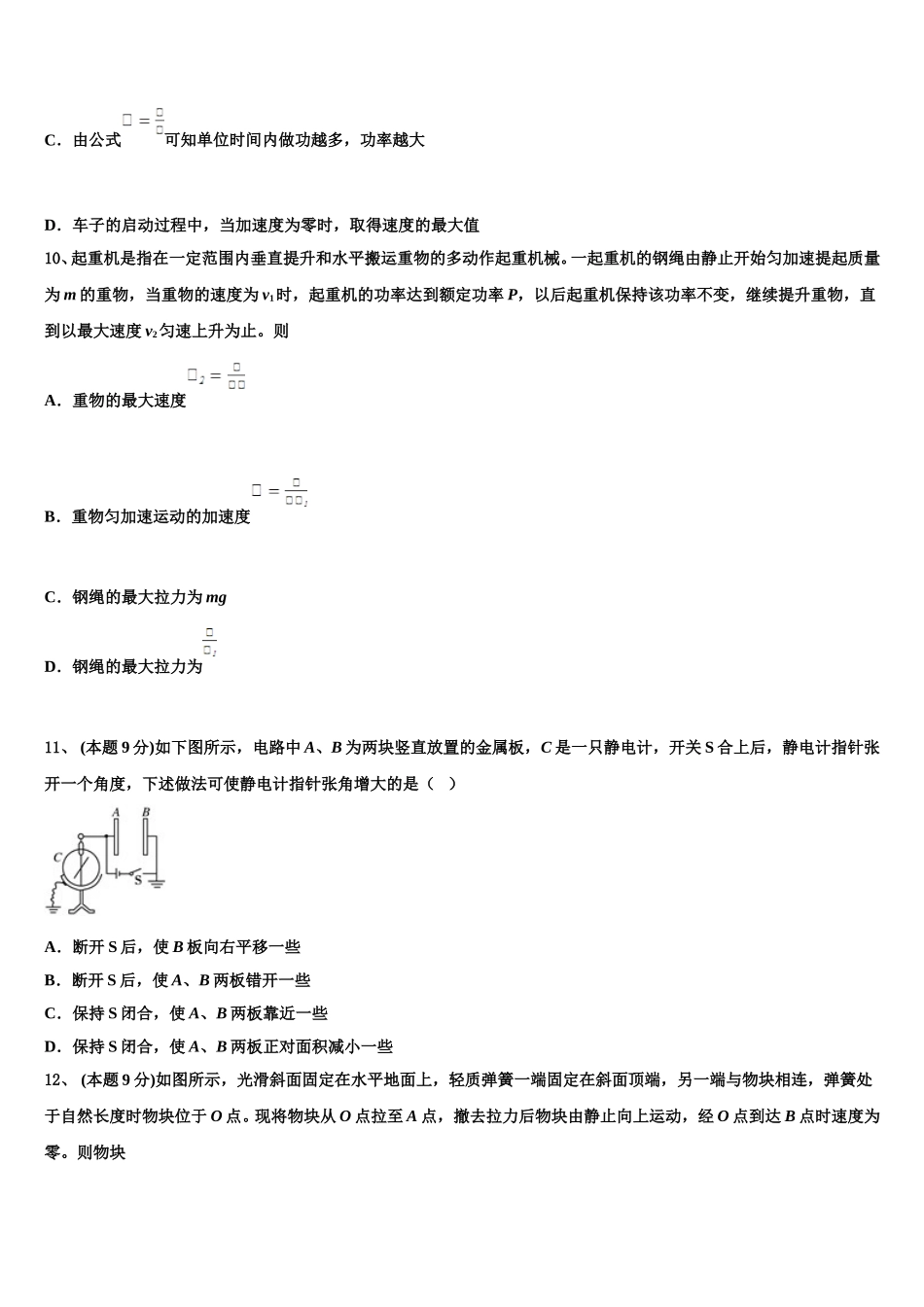 河北省曲阳县第一高级中学2025年高一下物理期末经典模拟试题含解析_第3页
