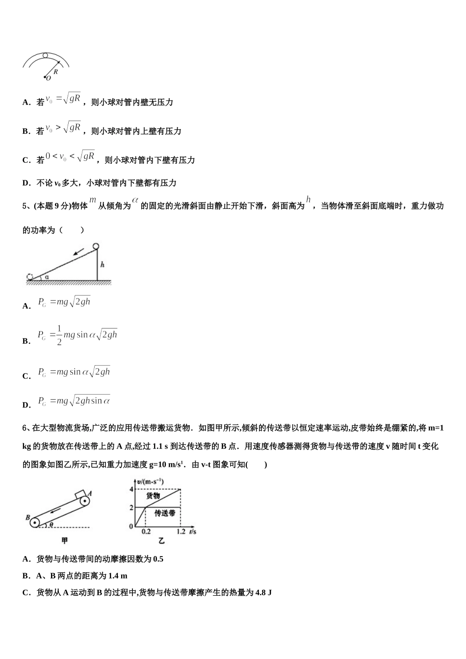 2025届河北景县梁集中学物理高一第二学期期末联考试题含解析_第2页