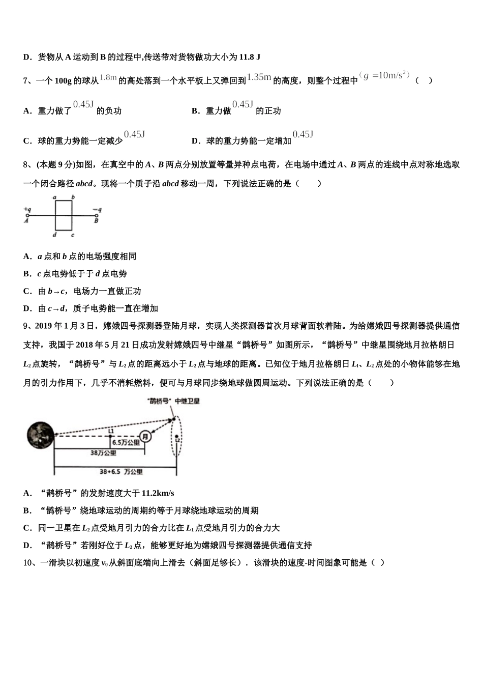 2025届河北景县梁集中学物理高一第二学期期末联考试题含解析_第3页