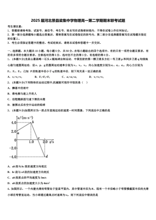 2025届河北景县梁集中学物理高一第二学期期末联考试题含解析