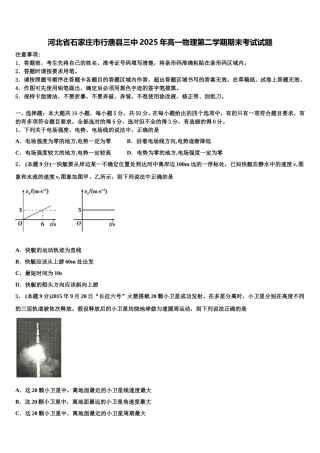 河北省石家庄市行唐县三中2025年高一物理第二学期期末考试试题含解析
