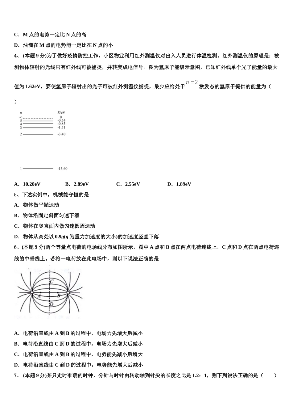 河北省唐山市唐县第一中学2025年物理高一第二学期期末考试模拟试题含解析_第2页