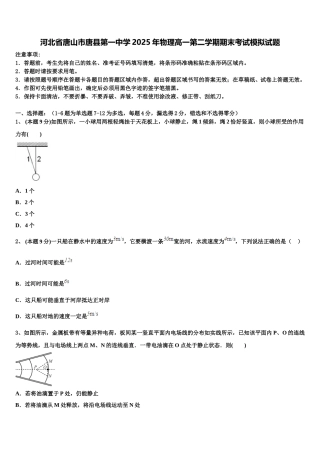 河北省唐山市唐县第一中学2025年物理高一第二学期期末考试模拟试题含解析