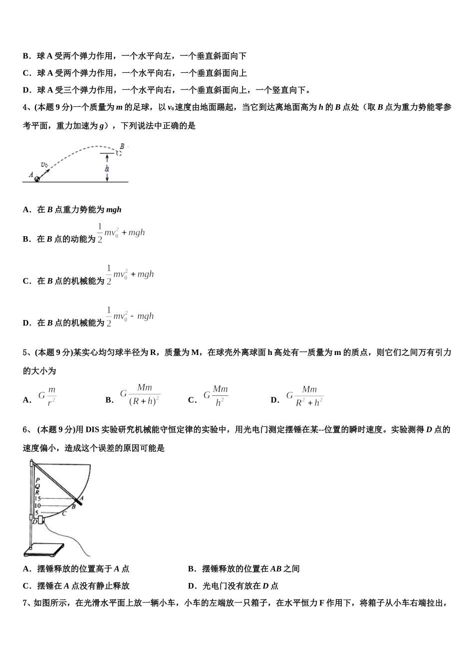 河北省石家庄市行唐启明中学2025年高一物理第二学期期末复习检测试题含解析_第2页