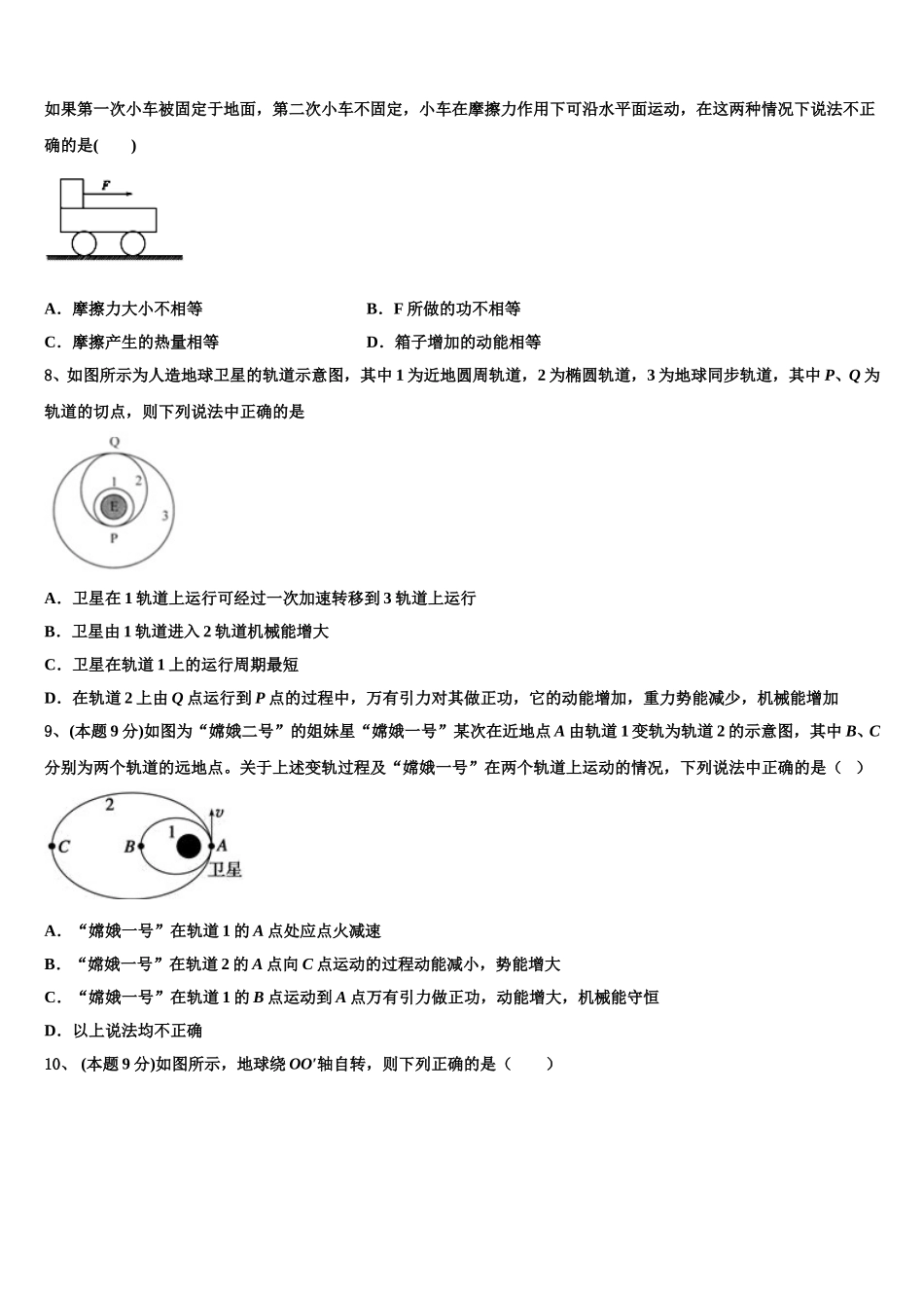 河北省石家庄市行唐启明中学2025年高一物理第二学期期末复习检测试题含解析_第3页