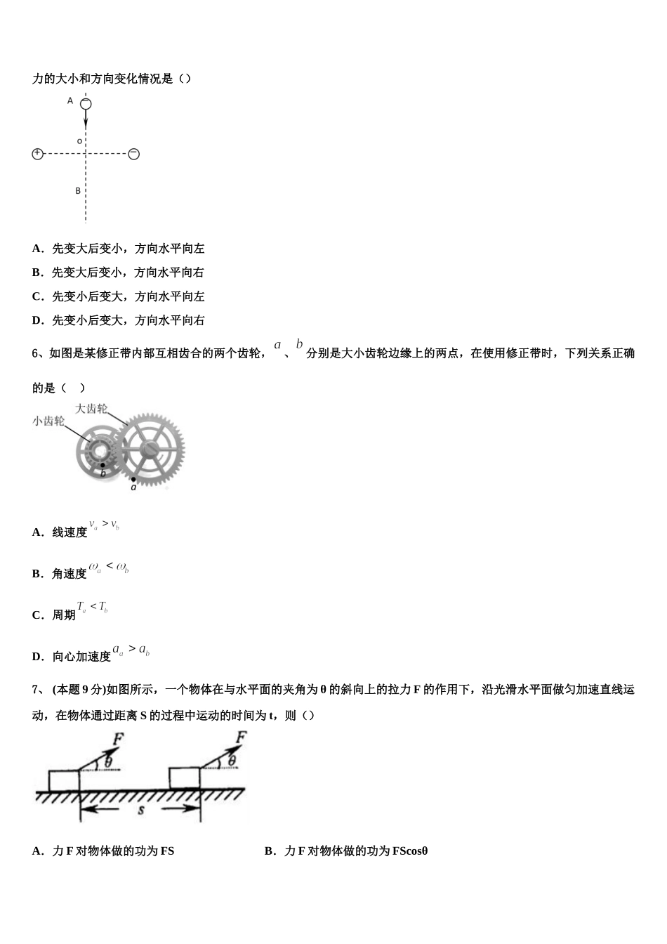 2025届河北黄骅中学物理高一下期末监测模拟试题含解析_第2页