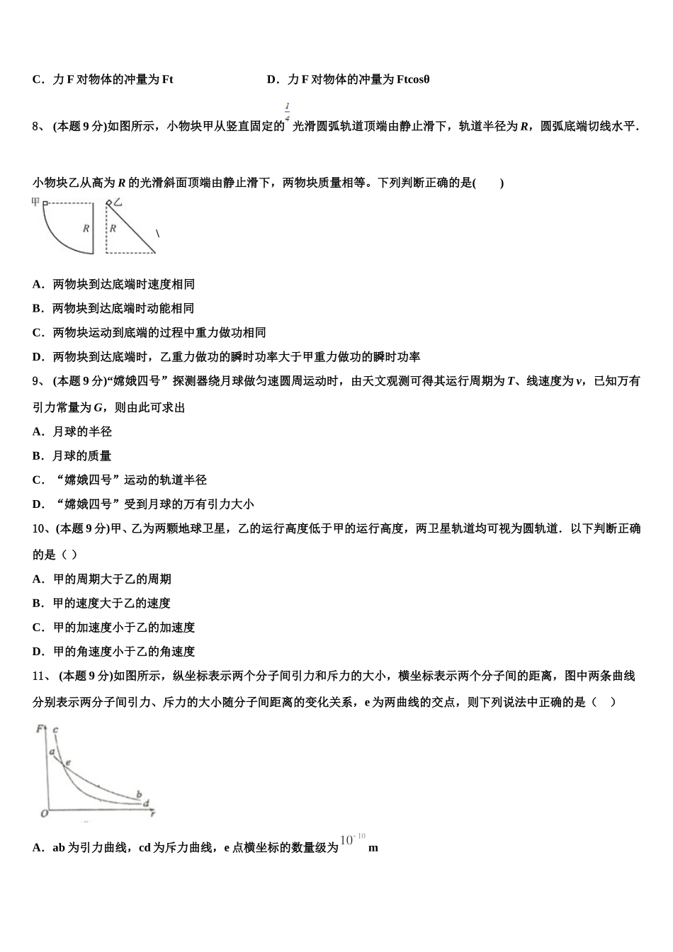 2025届河北黄骅中学物理高一下期末监测模拟试题含解析_第3页
