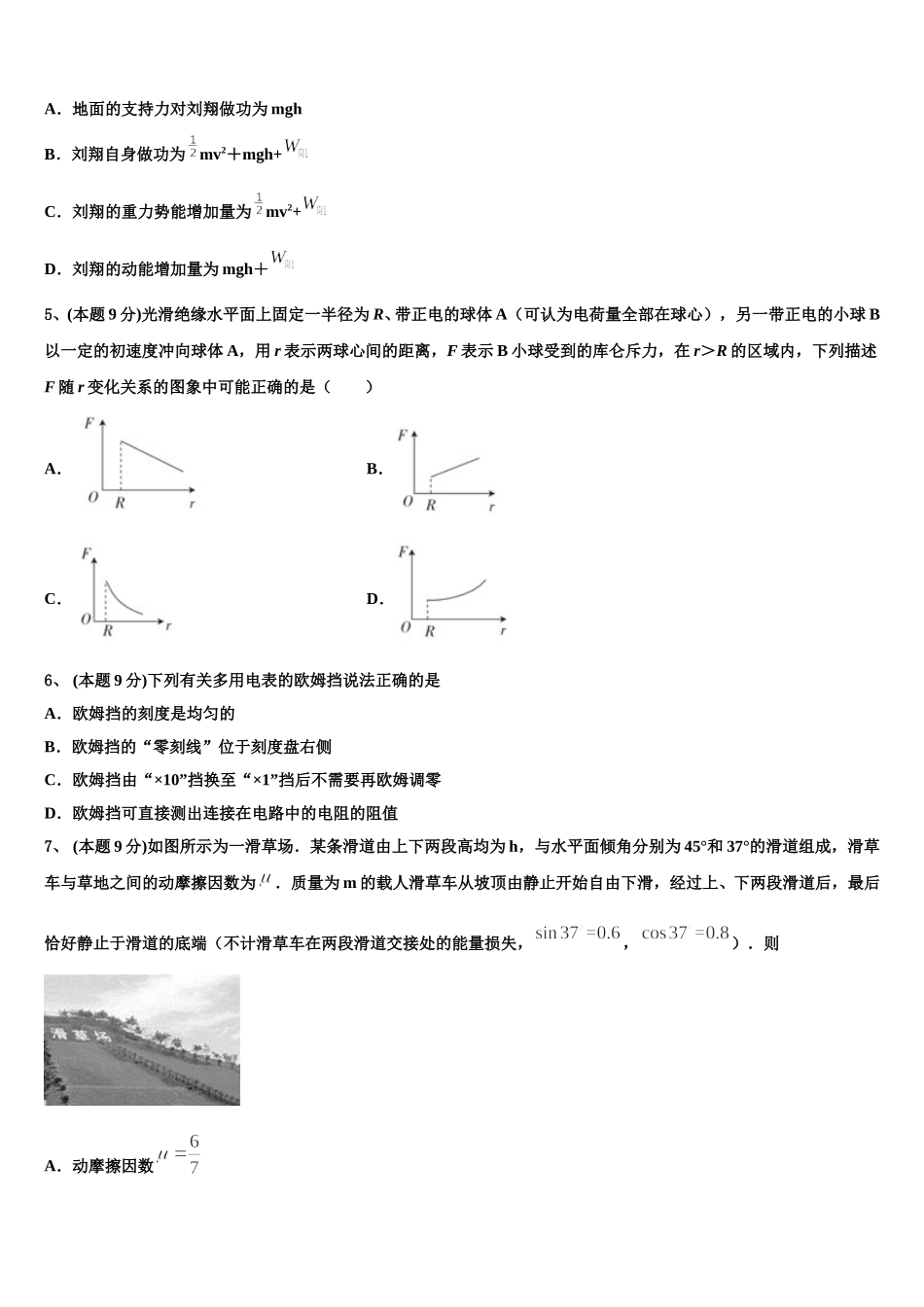 2025届河北省大名一中物理高一第二学期期末联考试题含解析_第2页