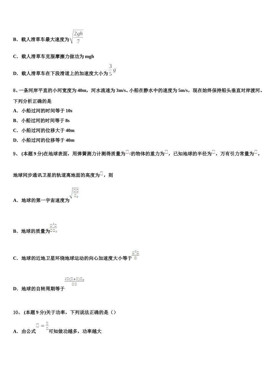 2025届河北省大名一中物理高一第二学期期末联考试题含解析_第3页