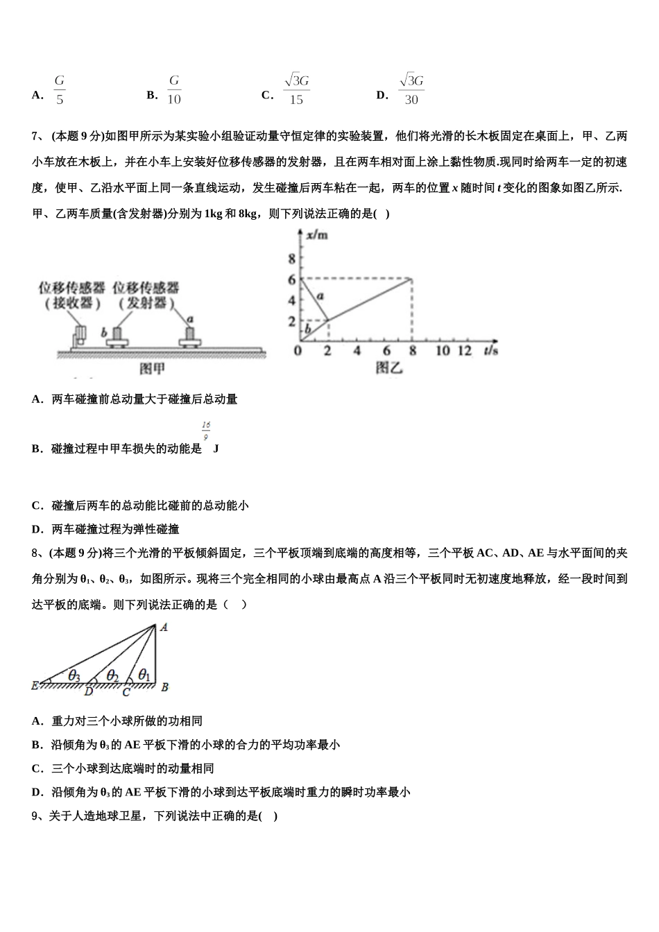 河北省邯郸市第一中学2025届高一下物理期末监测模拟试题含解析_第3页