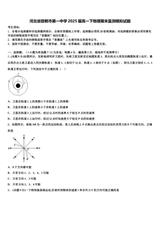 河北省邯郸市第一中学2025届高一下物理期末监测模拟试题含解析