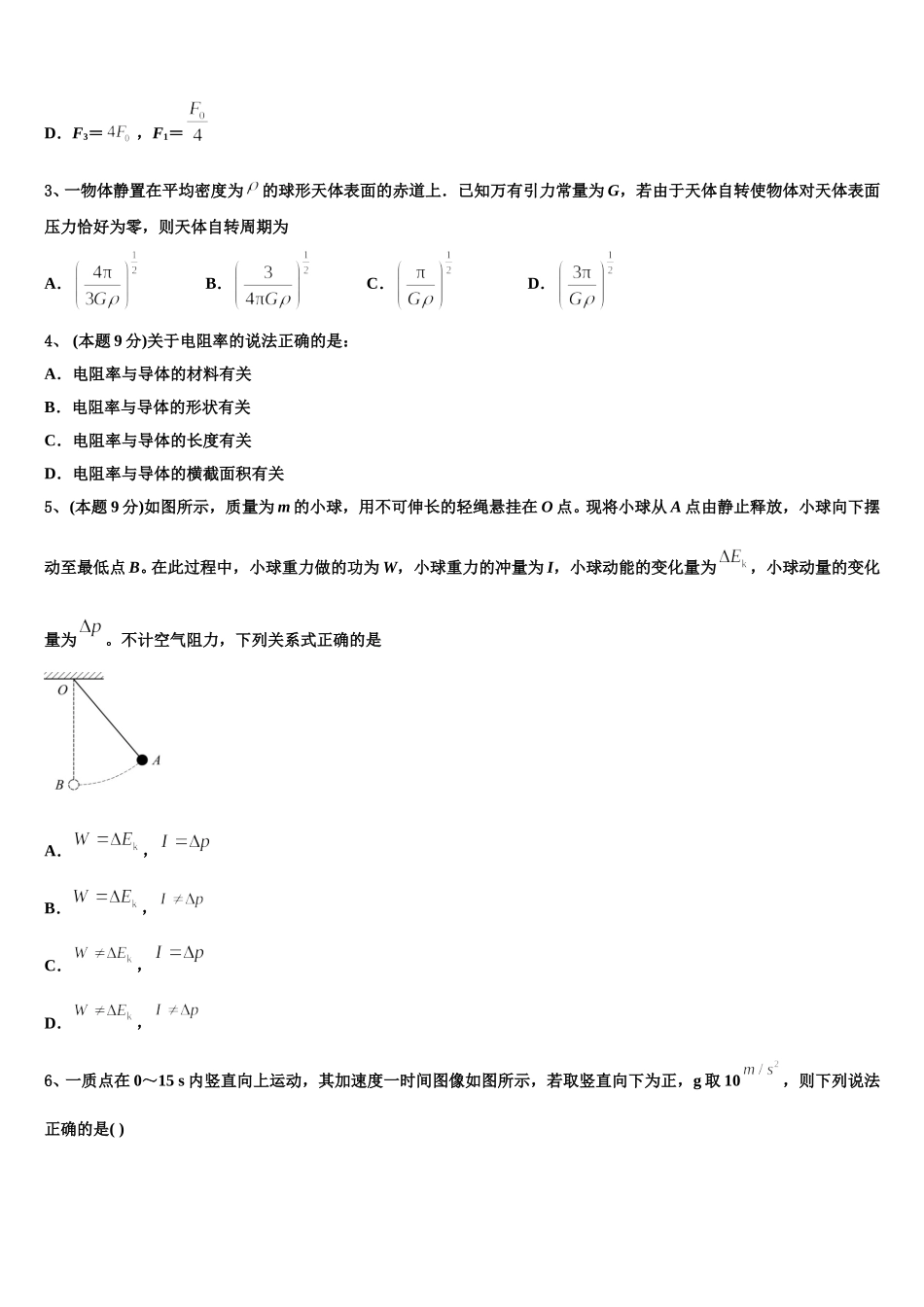 2025届河北省行唐启明中学物理高一第二学期期末达标测试试题含解析_第2页