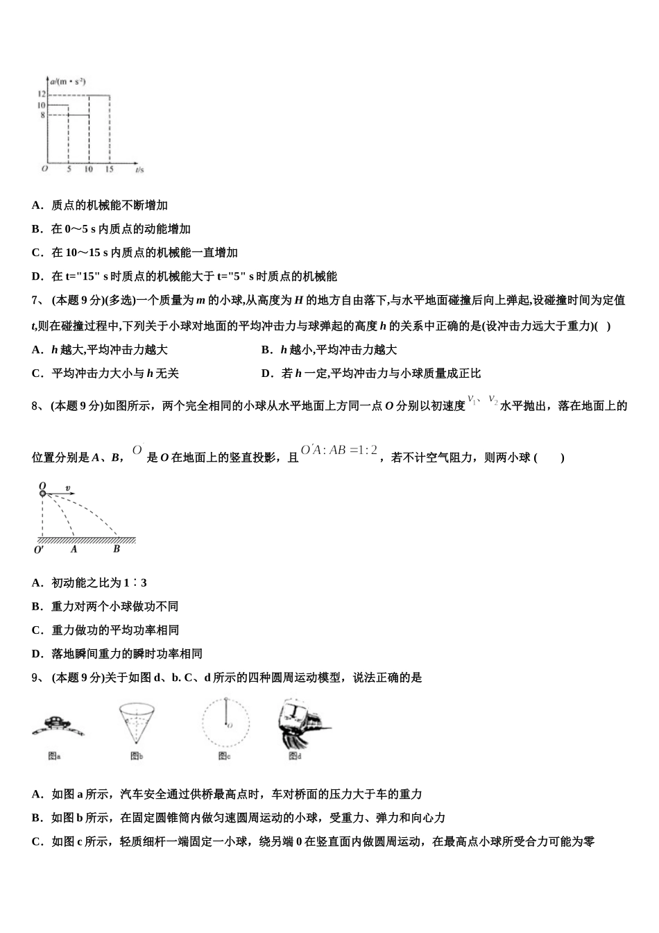 2025届河北省行唐启明中学物理高一第二学期期末达标测试试题含解析_第3页