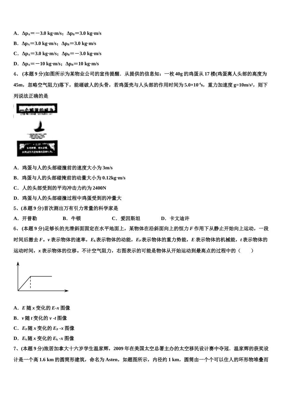 河北省保定市涞水波峰中学2025年高一物理第二学期期末复习检测试题含解析_第2页