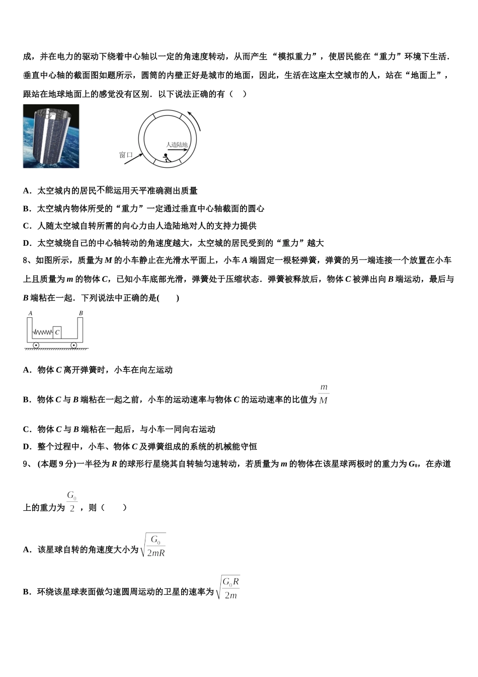 河北省保定市涞水波峰中学2025年高一物理第二学期期末复习检测试题含解析_第3页