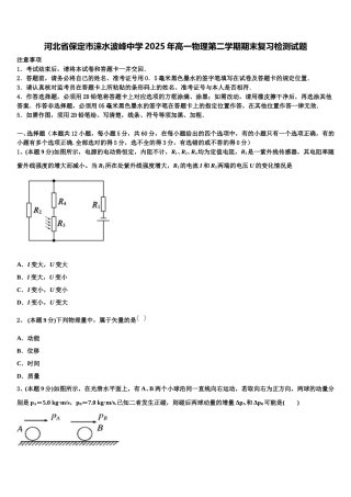河北省保定市涞水波峰中学2025年高一物理第二学期期末复习检测试题含解析
