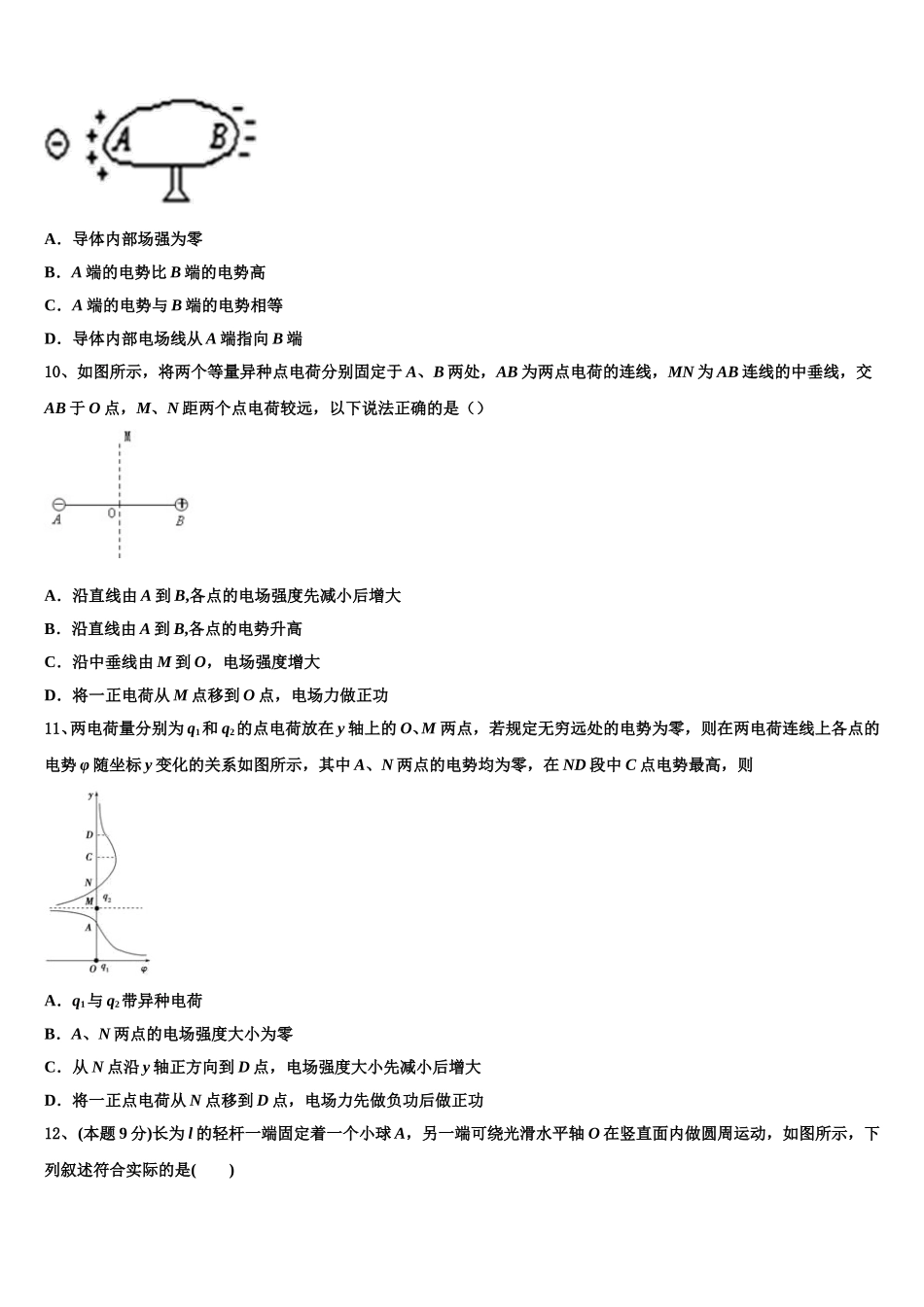 2024-2025学年河北省石家庄市第一中学高一下物理期末联考试题含解析_第3页