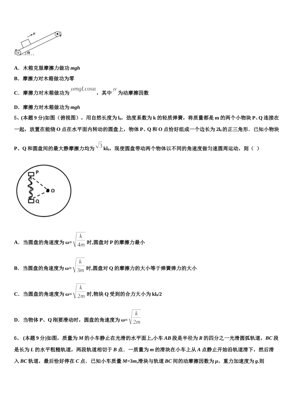 2024-2025学年河北省衡水中学滁州分校高一物理第二学期期末统考试题含解析_第2页