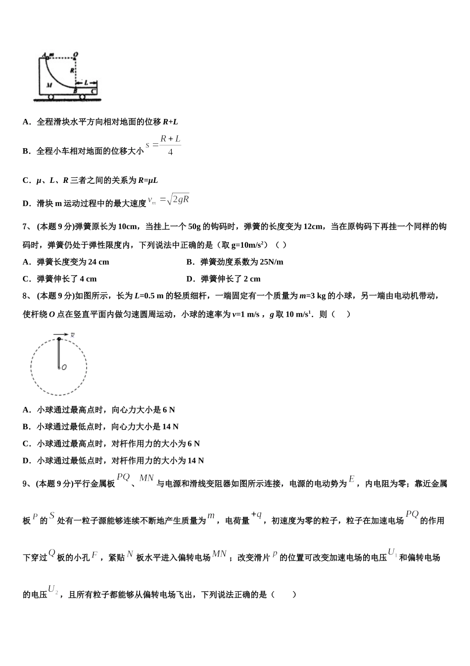 2024-2025学年河北省衡水中学滁州分校高一物理第二学期期末统考试题含解析_第3页