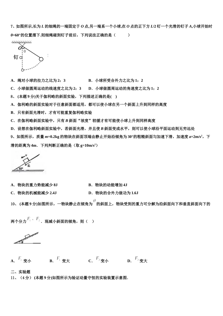 河北省卓越联盟2024-2025学年物理高一第二学期期末质量跟踪监视试题含解析_第3页