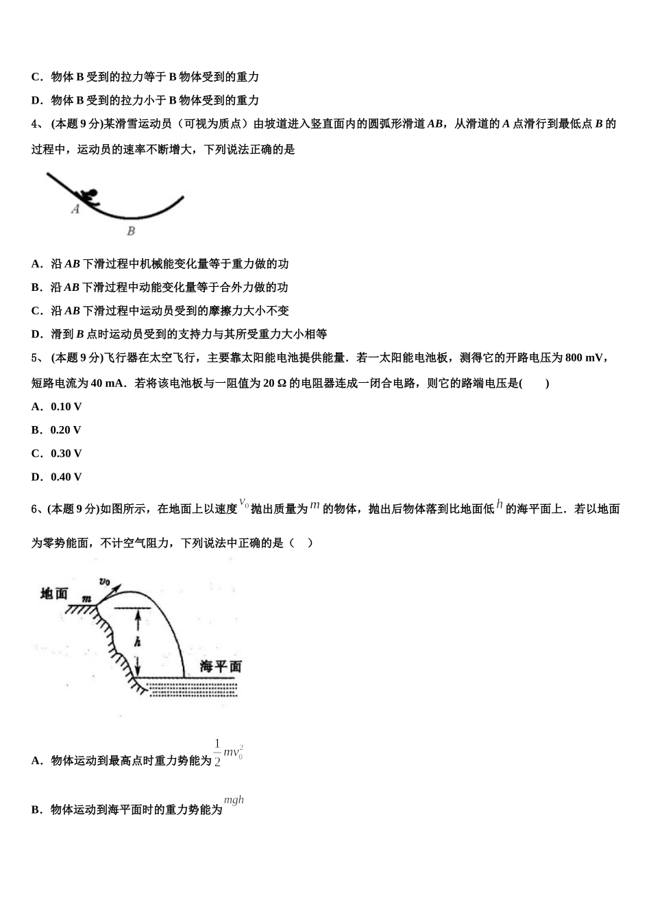 2024-2025学年河北枣强中学高一物理第二学期期末质量检测试题含解析_第2页