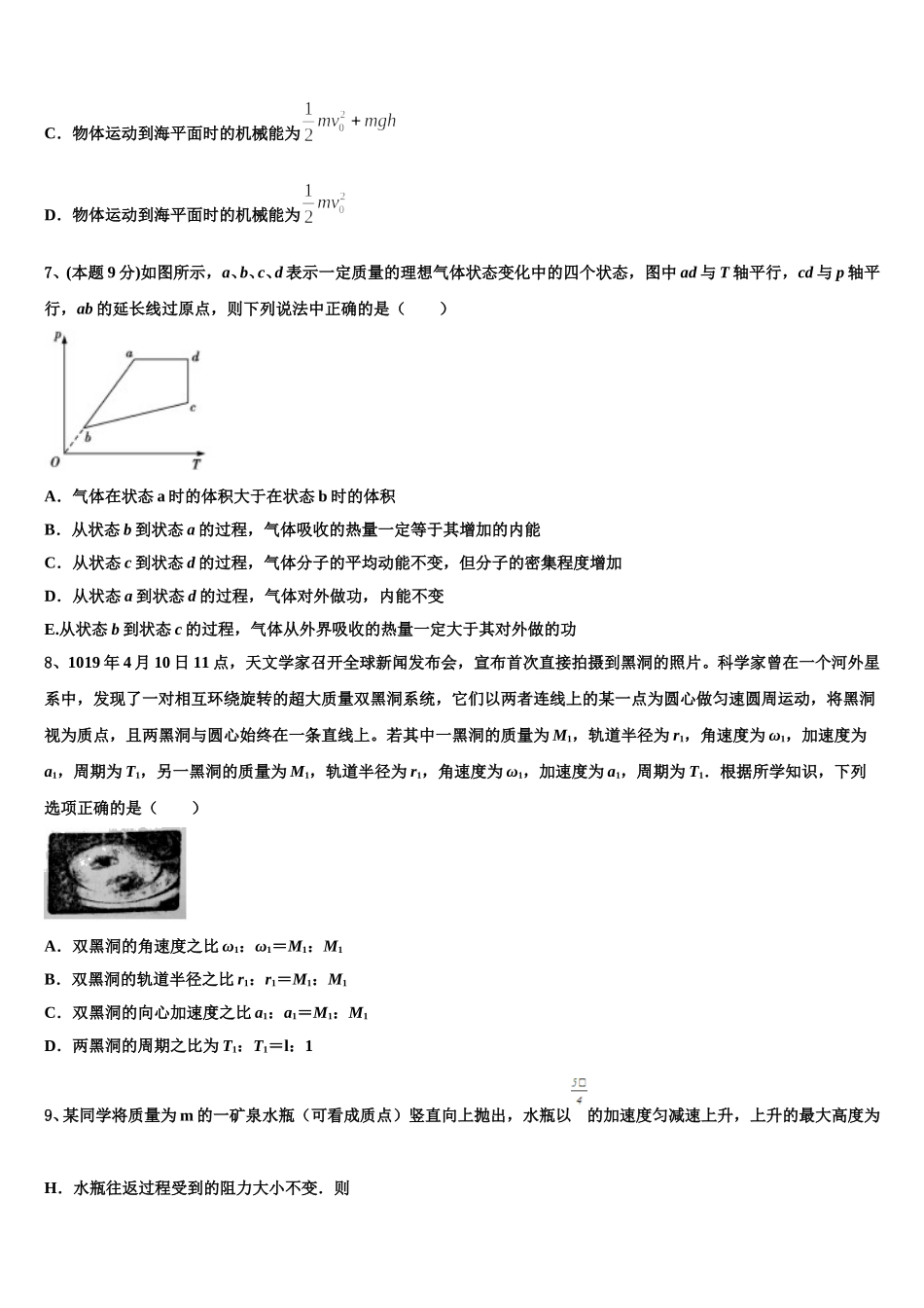 2024-2025学年河北枣强中学高一物理第二学期期末质量检测试题含解析_第3页