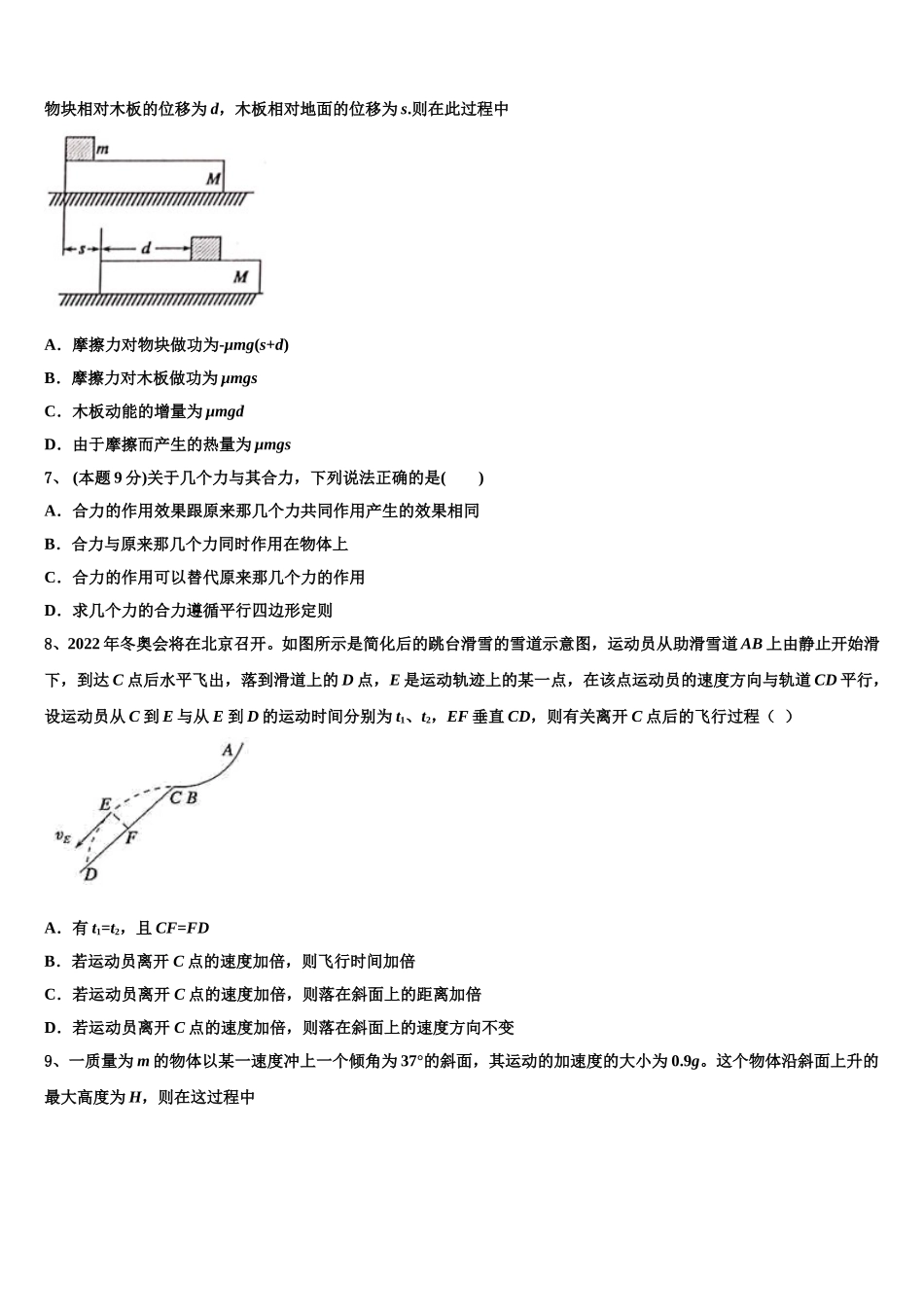衡水市第二中学2025届物理高一第二学期期末综合测试试题含解析_第2页