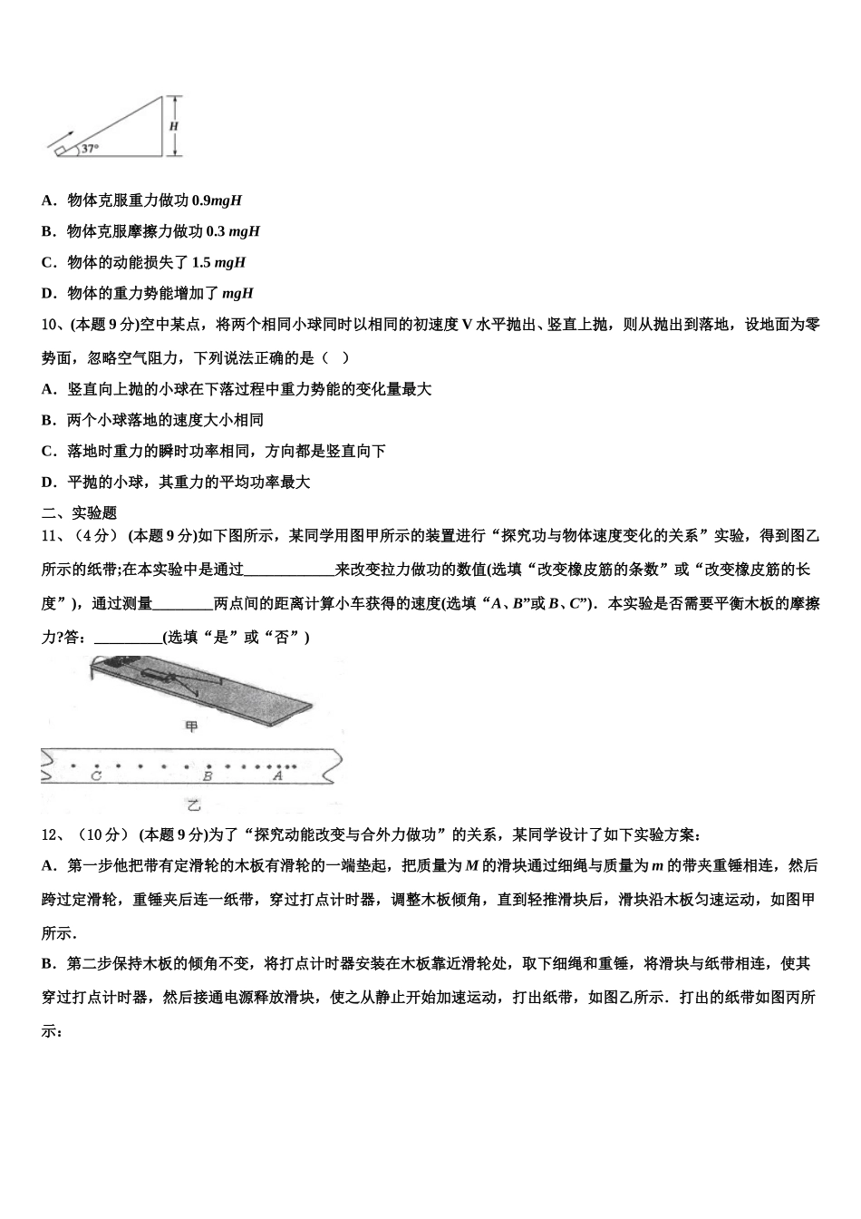 衡水市第二中学2025届物理高一第二学期期末综合测试试题含解析_第3页