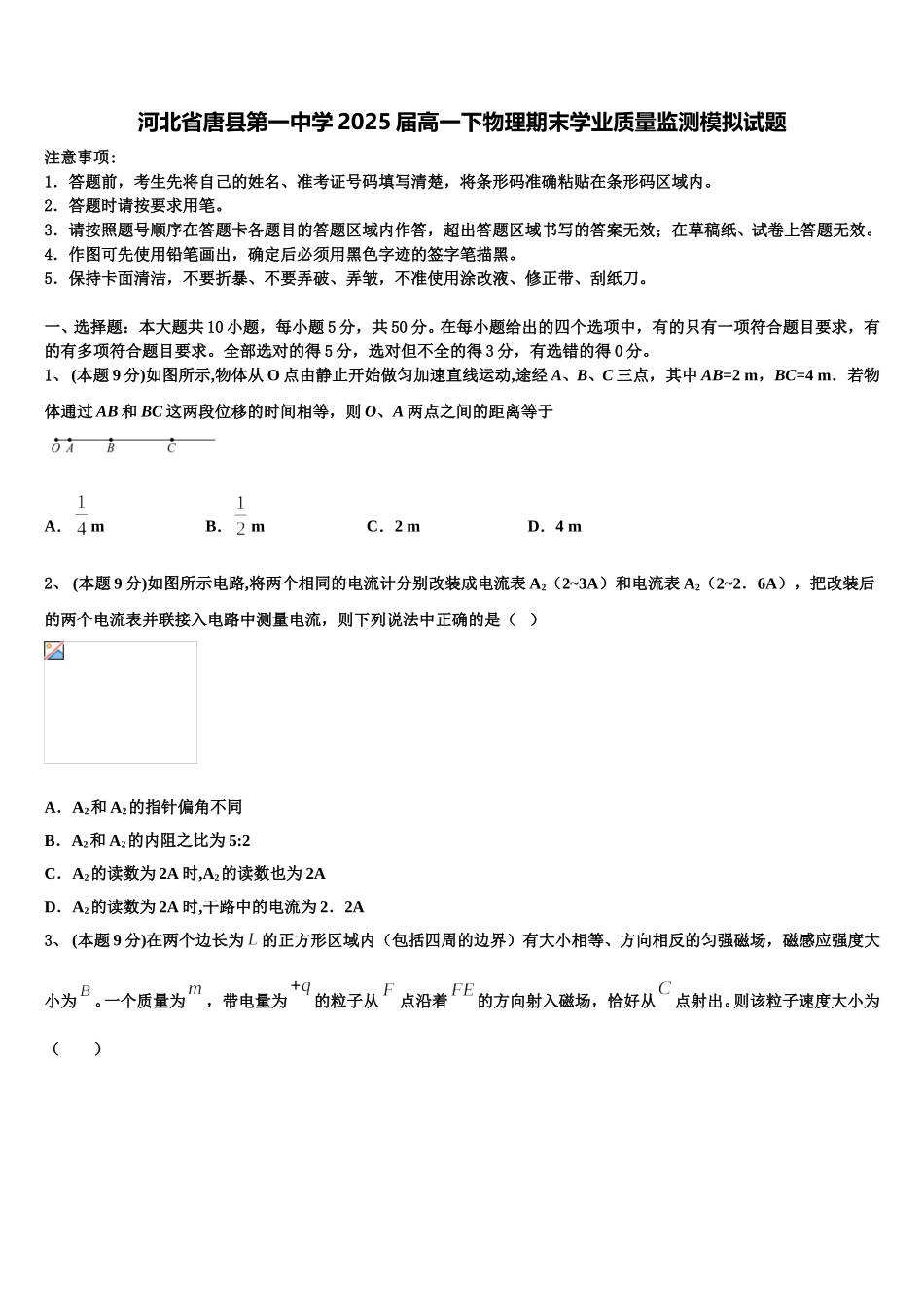 河北省唐县第一中学2025届高一下物理期末学业质量监测模拟试题含解析_第1页