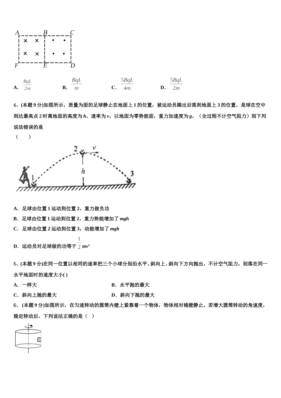 河北省唐县第一中学2025届高一下物理期末学业质量监测模拟试题含解析_第2页