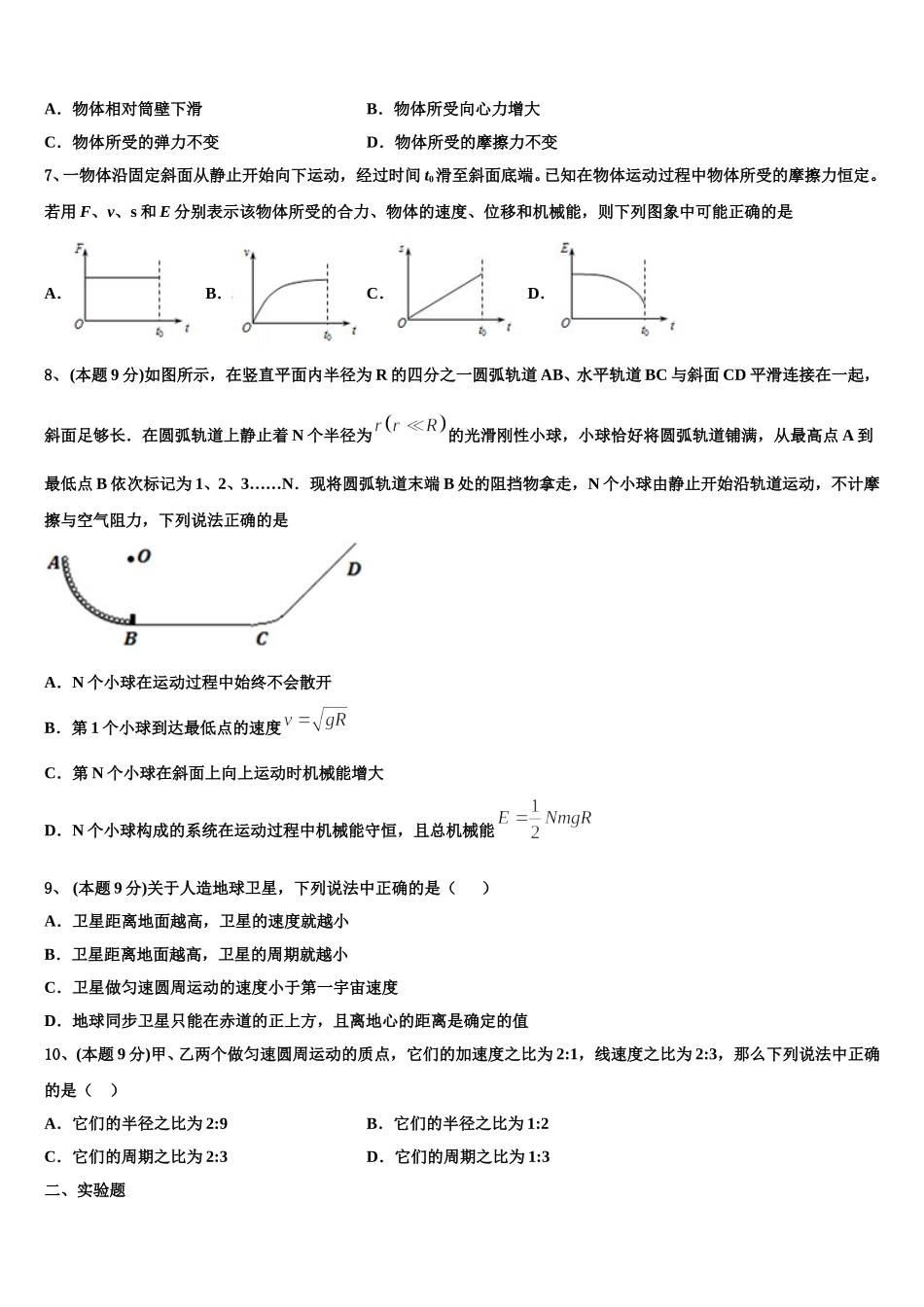 河北省唐县第一中学2025届高一下物理期末学业质量监测模拟试题含解析_第3页