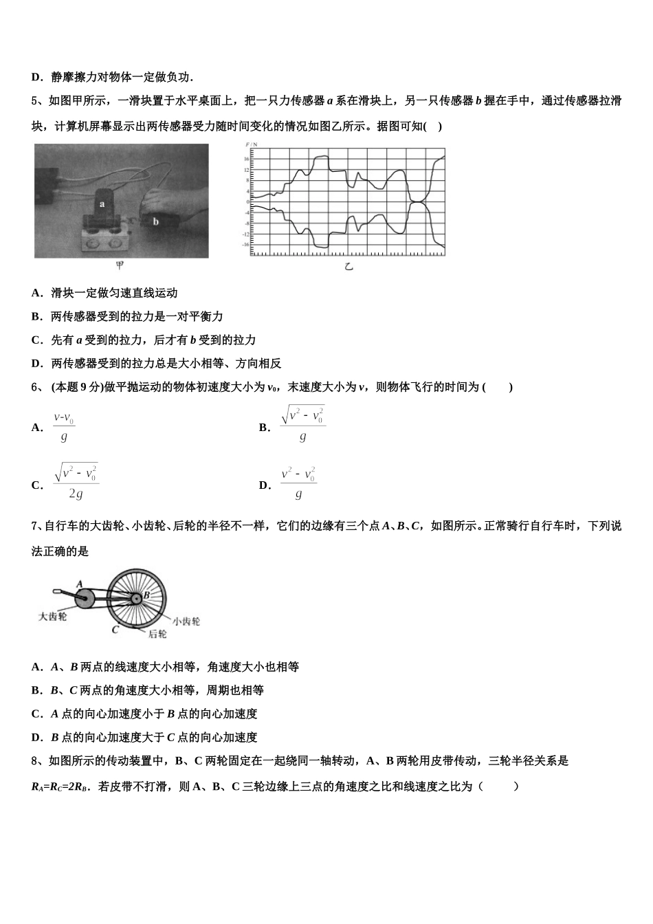 河北省唐山二中2025年高一物理第二学期期末综合测试模拟试题含解析_第2页