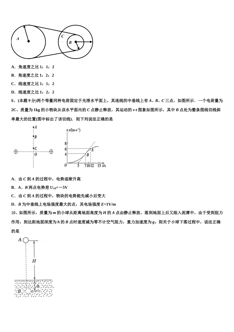 河北省唐山二中2025年高一物理第二学期期末综合测试模拟试题含解析_第3页