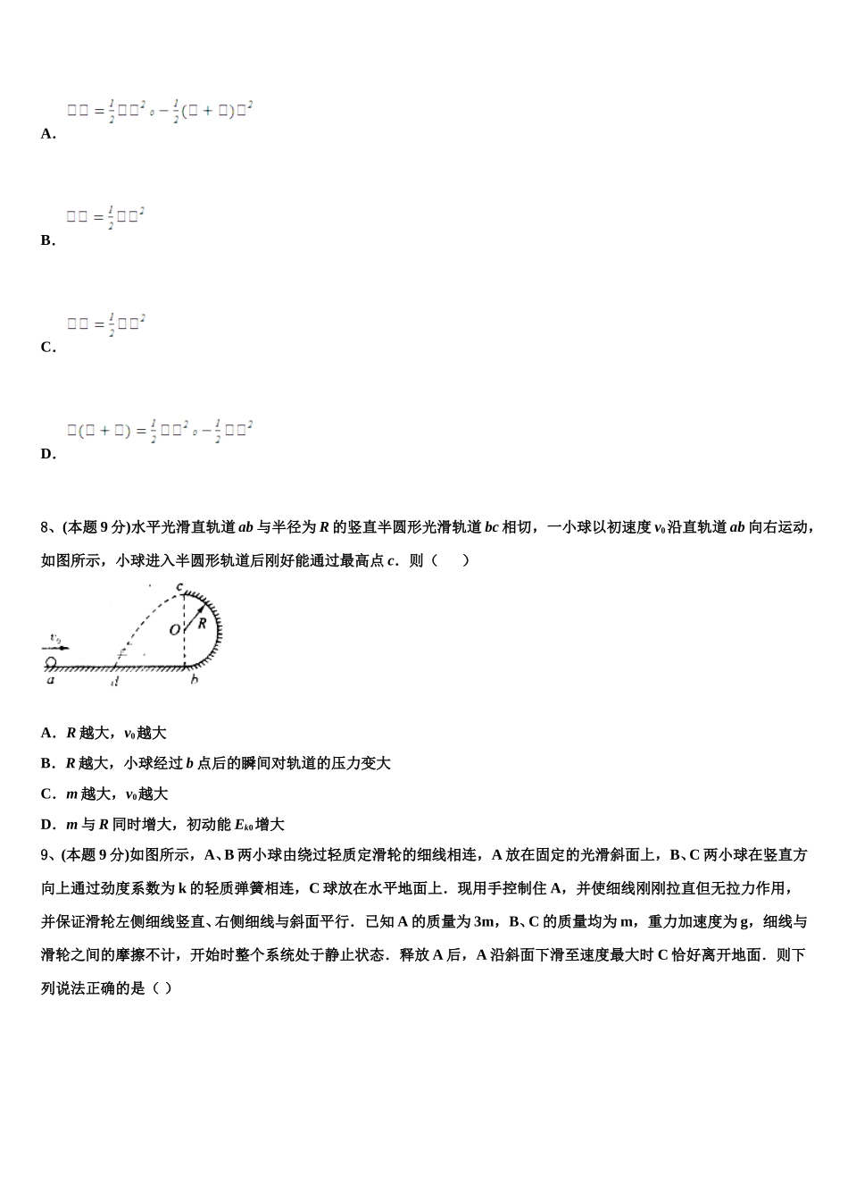 2025年河北省邯郸市第二中学物理高一下期末达标检测试题含解析_第3页