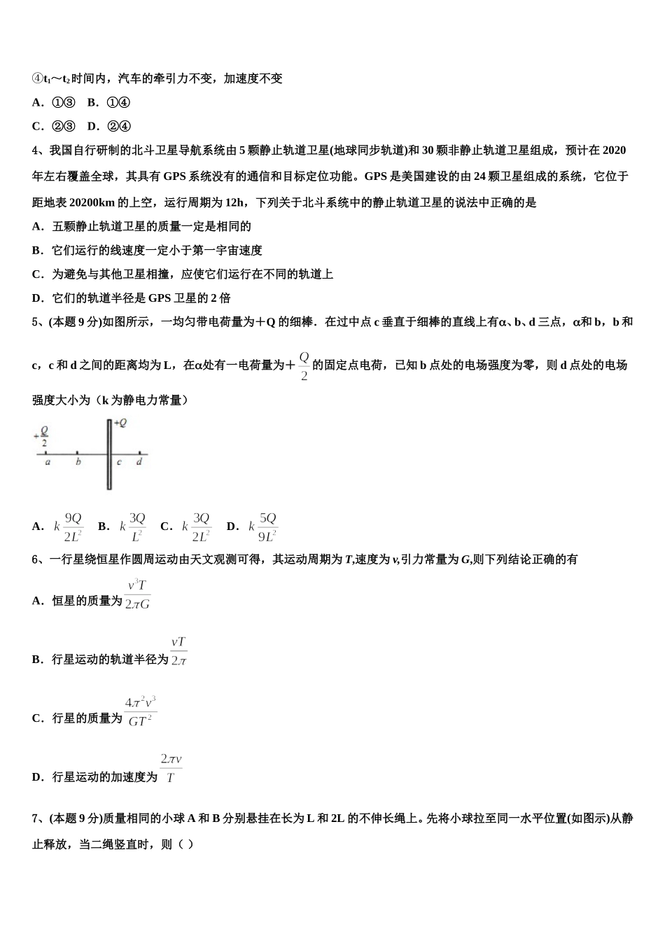 河北省邢台市第八中学2025年高一物理第二学期期末综合测试试题含解析_第2页