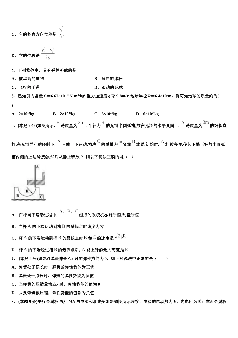 2024-2025学年河北唐山市区县联考高一物理第二学期期末综合测试模拟试题含解析_第2页