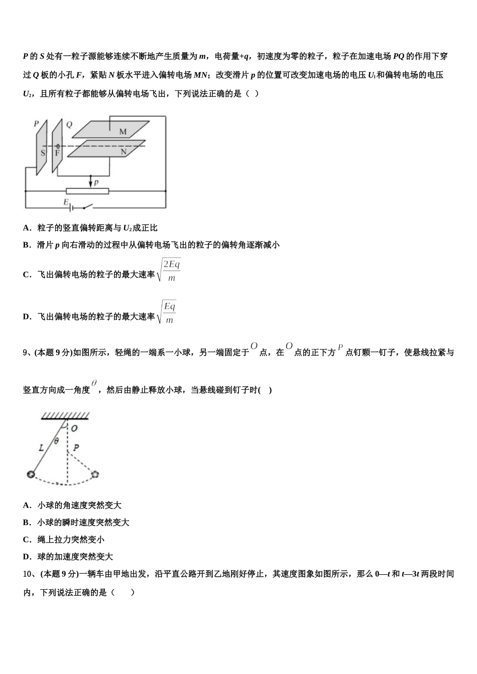 2024-2025学年河北唐山市区县联考高一物理第二学期期末综合测试模拟试题含解析_第3页