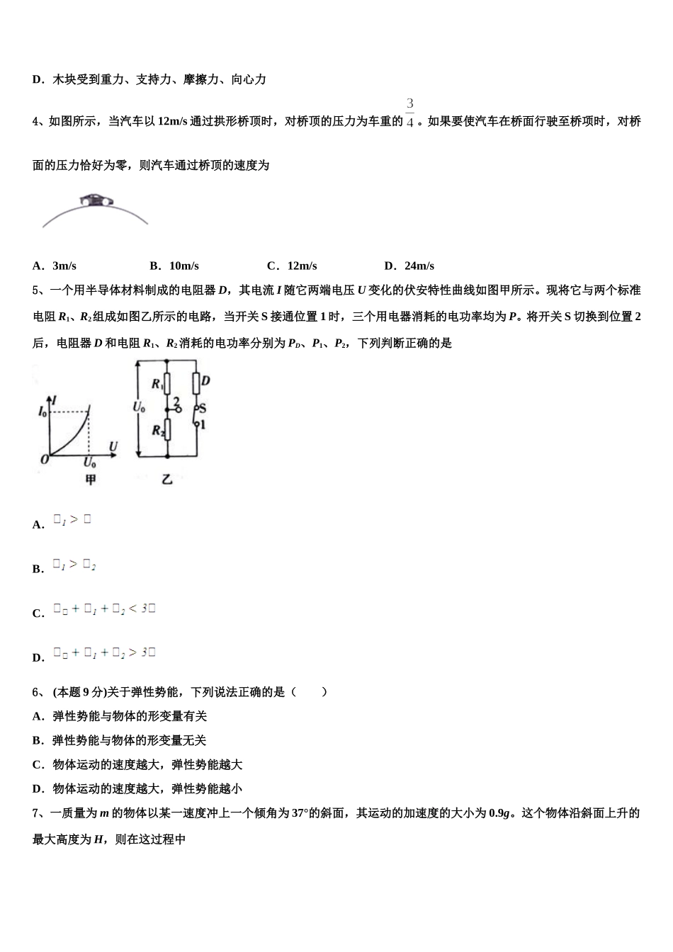 2025年河北省石家庄二中物理高一下期末综合测试试题含解析_第2页