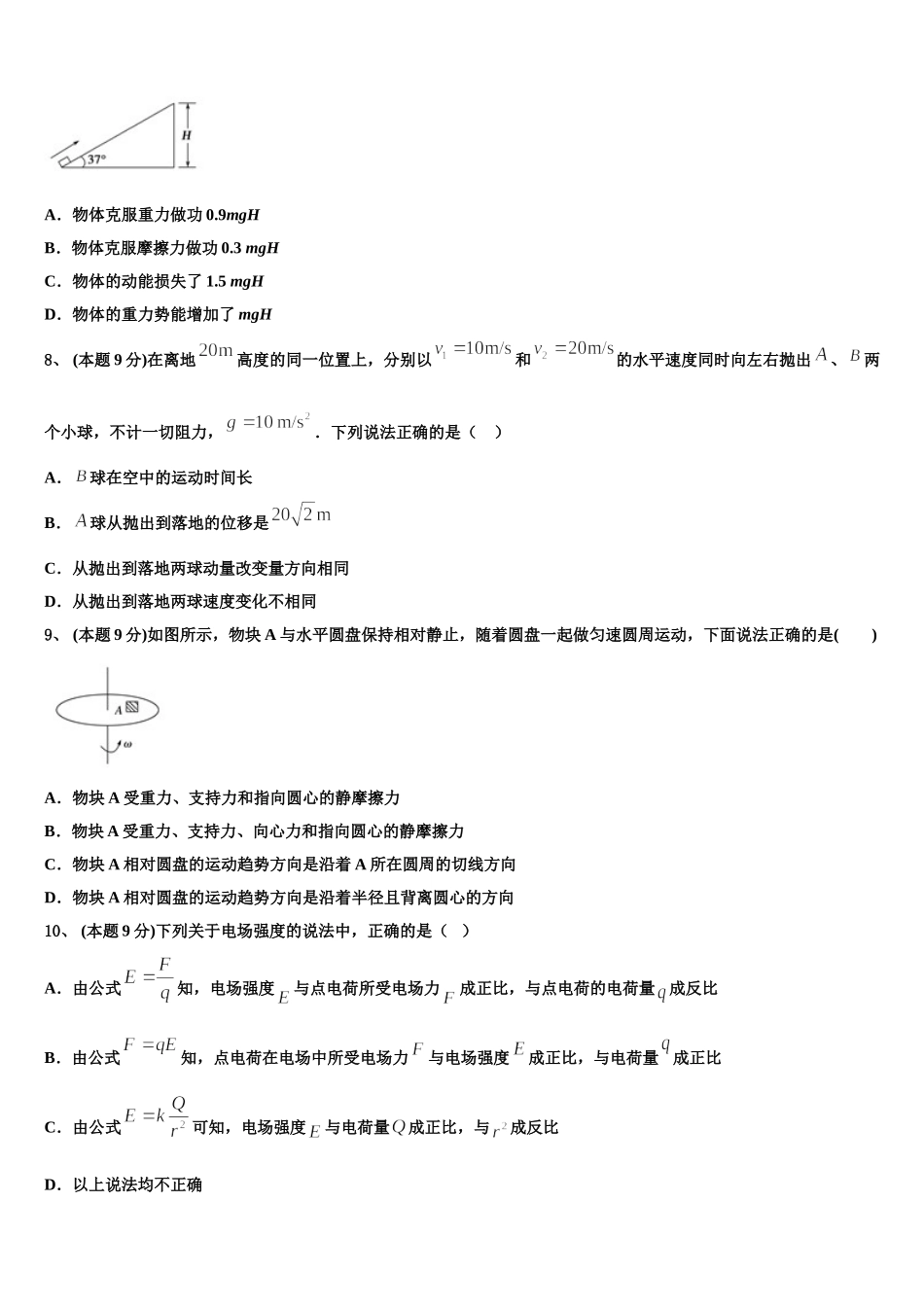 2025年河北省石家庄二中物理高一下期末综合测试试题含解析_第3页