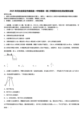 2025年河北省保定市曲阳县一中物理高一第二学期期末综合测试模拟试题含解析