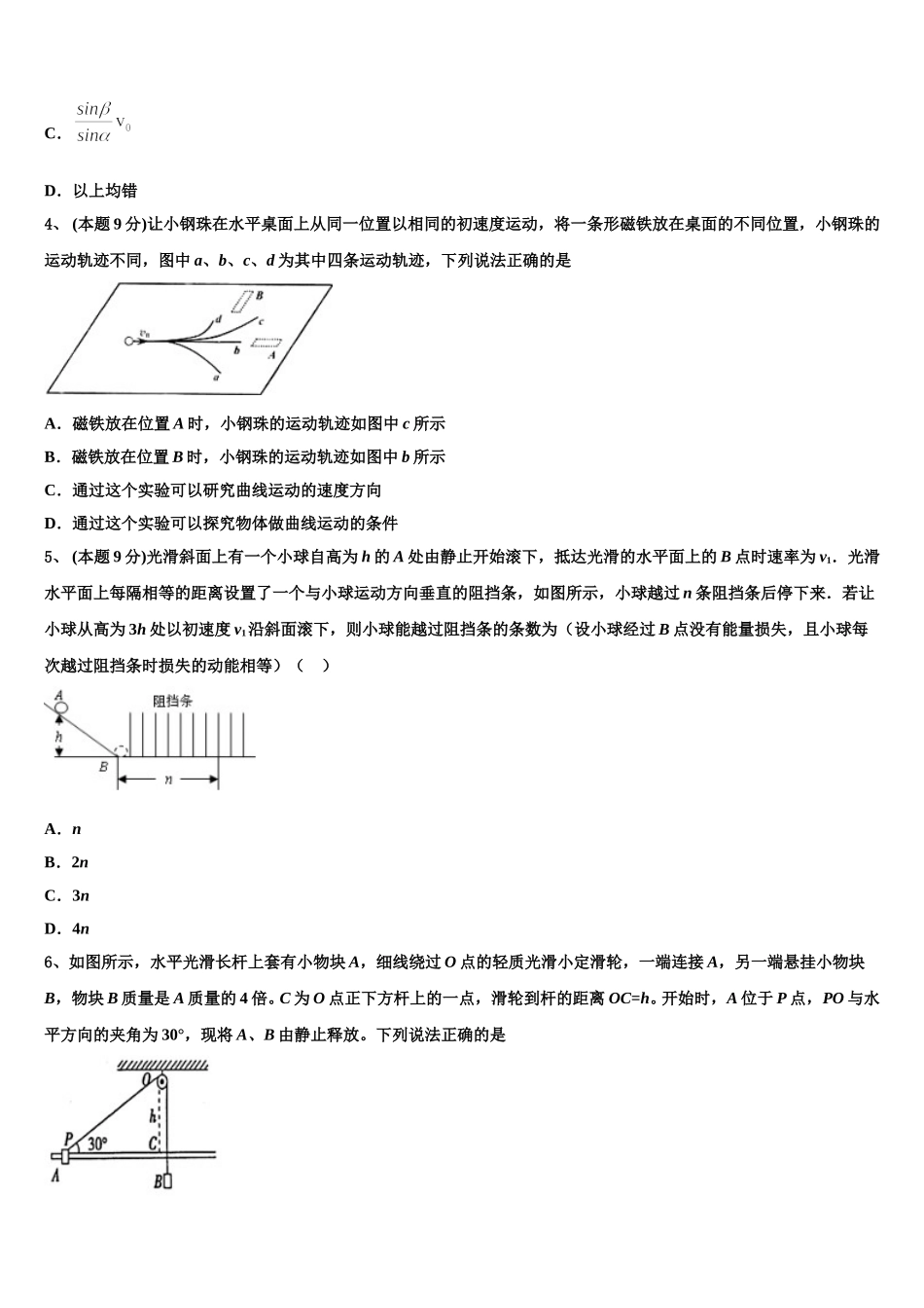 2025届河北省衡水十三中高一下物理期末调研模拟试题含解析_第2页