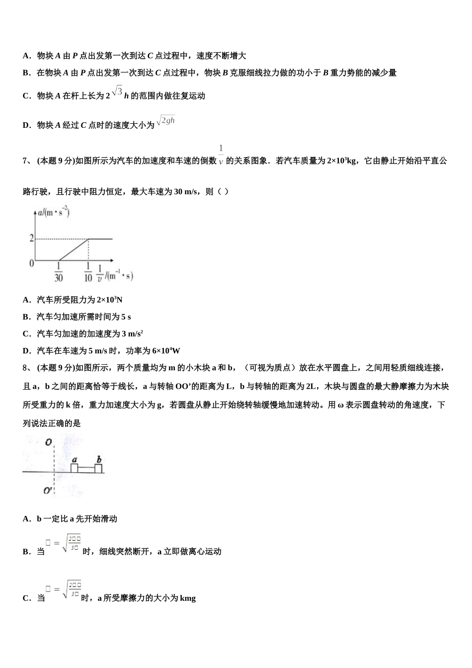 2025届河北省衡水十三中高一下物理期末调研模拟试题含解析_第3页