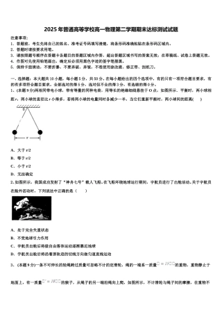 2025年普通高等学校高一物理第二学期期末达标测试试题含解析