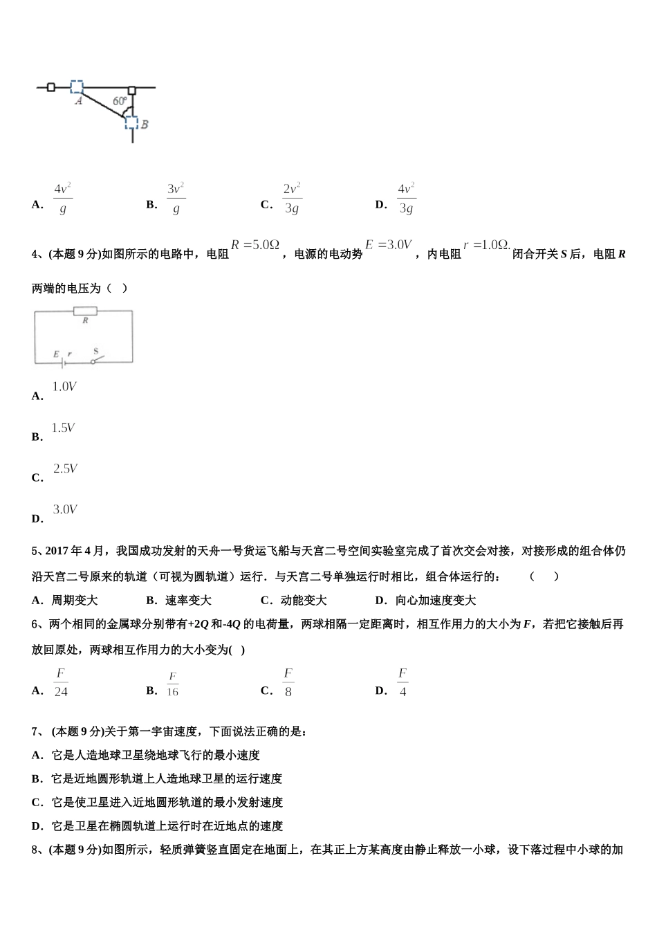 2025年河北省石家庄市美华美术高中物理高一下期末质量检测模拟试题含解析_第2页